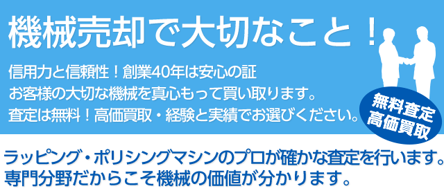 機械売却で大切なこと！